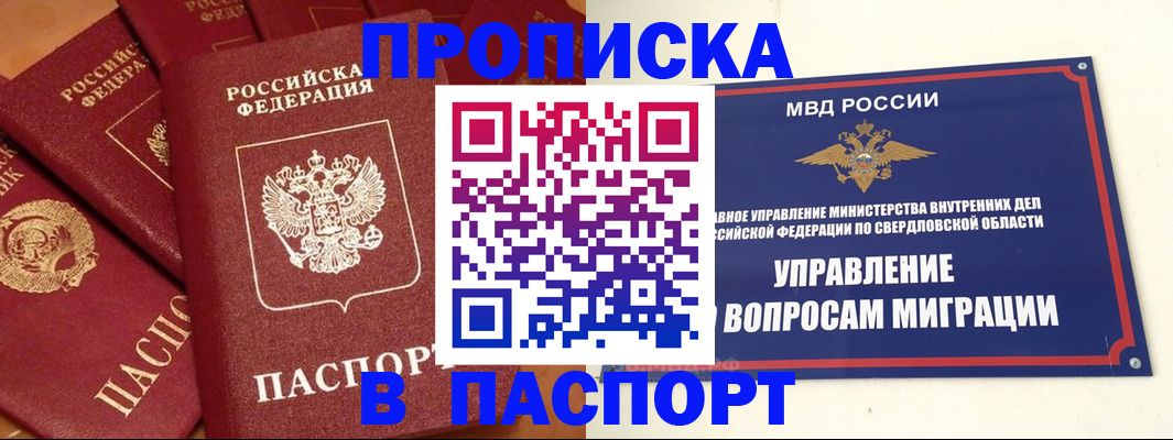 купить прописку в Губахе